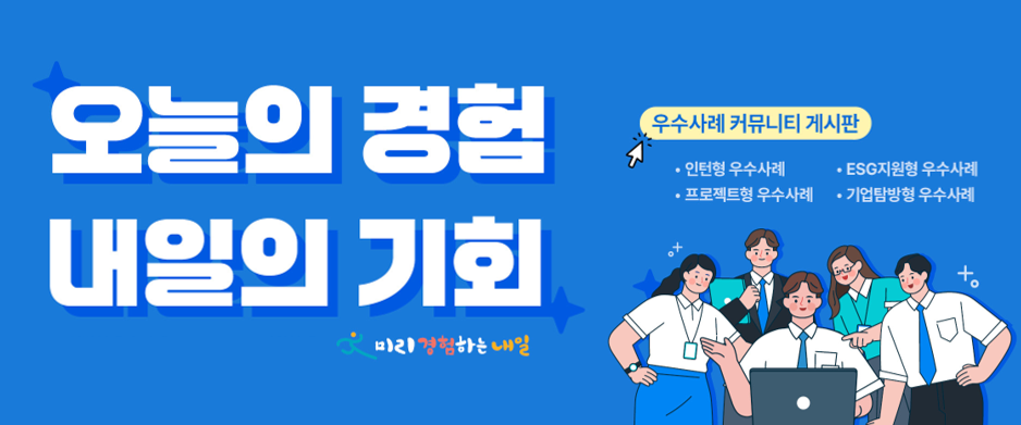우수사례 커뮤니티 게시판