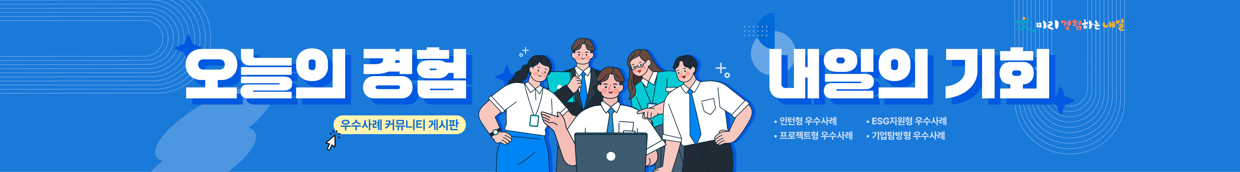 우수사례 커뮤니티 게시판