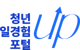 청년 일경험 포털 로고